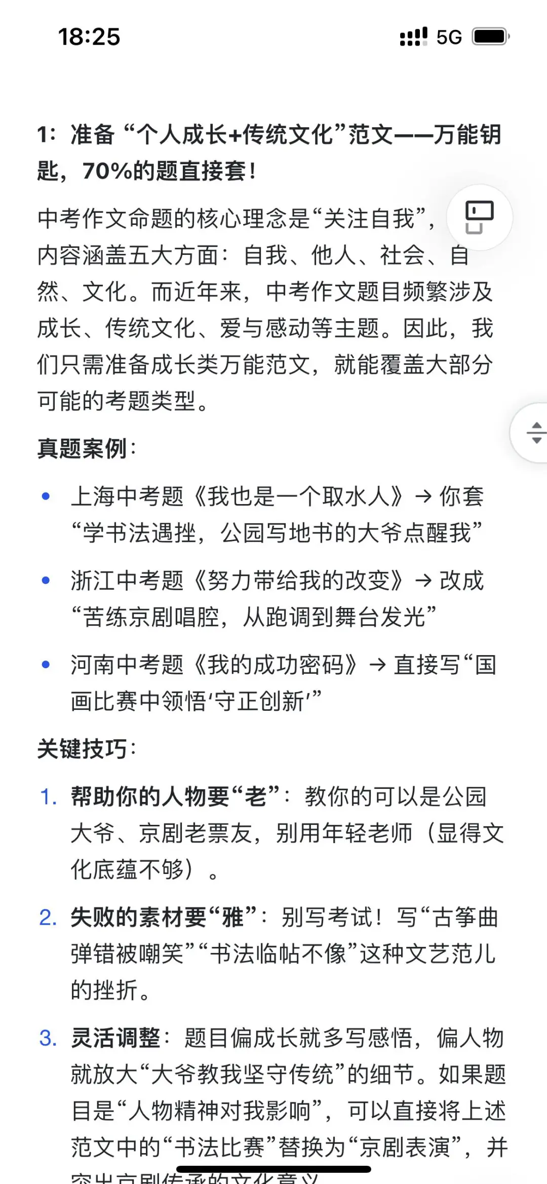 2025年中考作文准备这两篇足矣 第4张