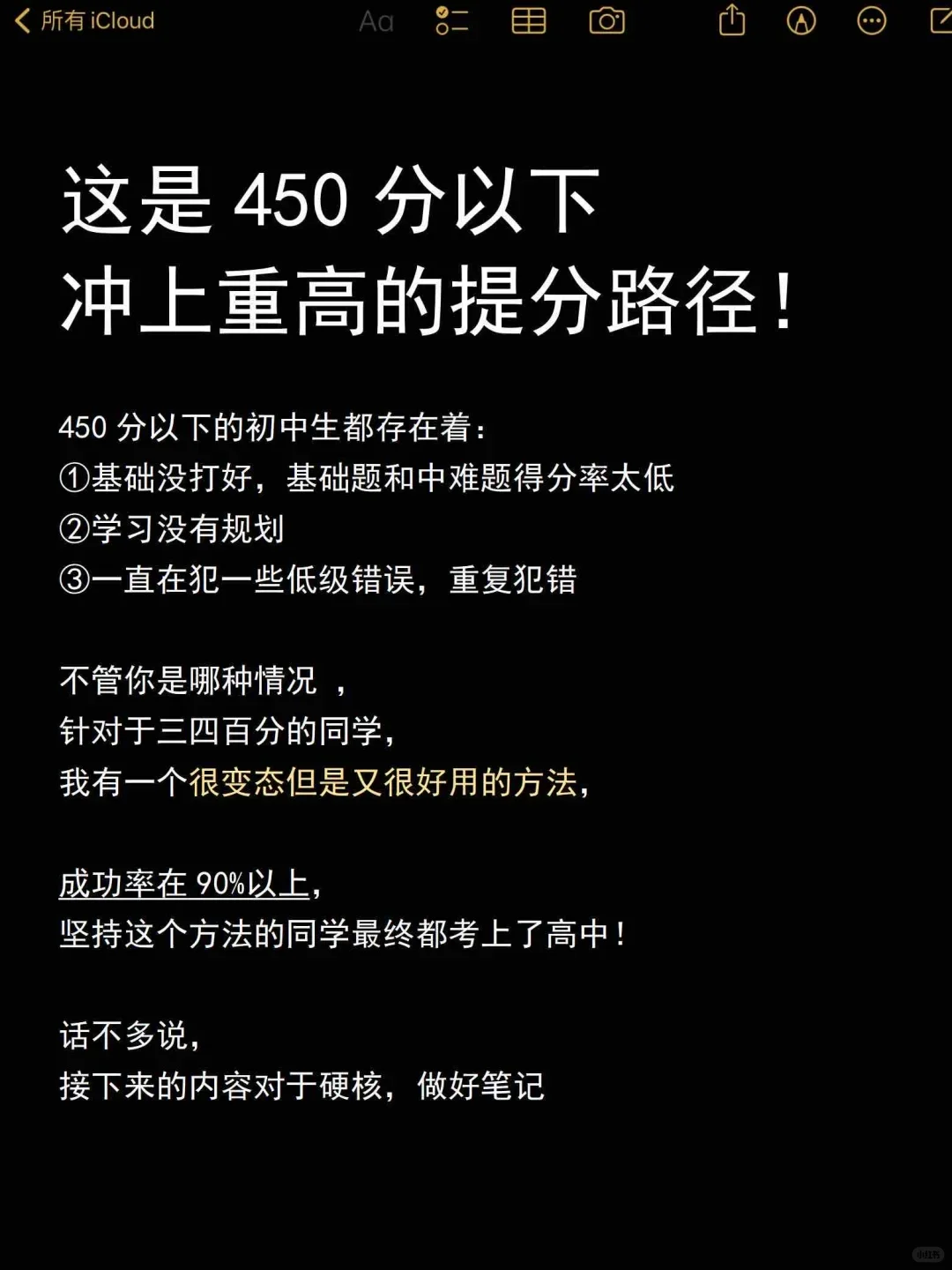 这是450分以下冲上重高的提分路径❗ 第2张