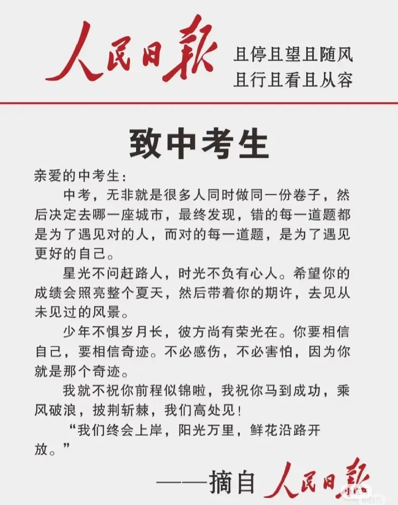 致中考生 第2张