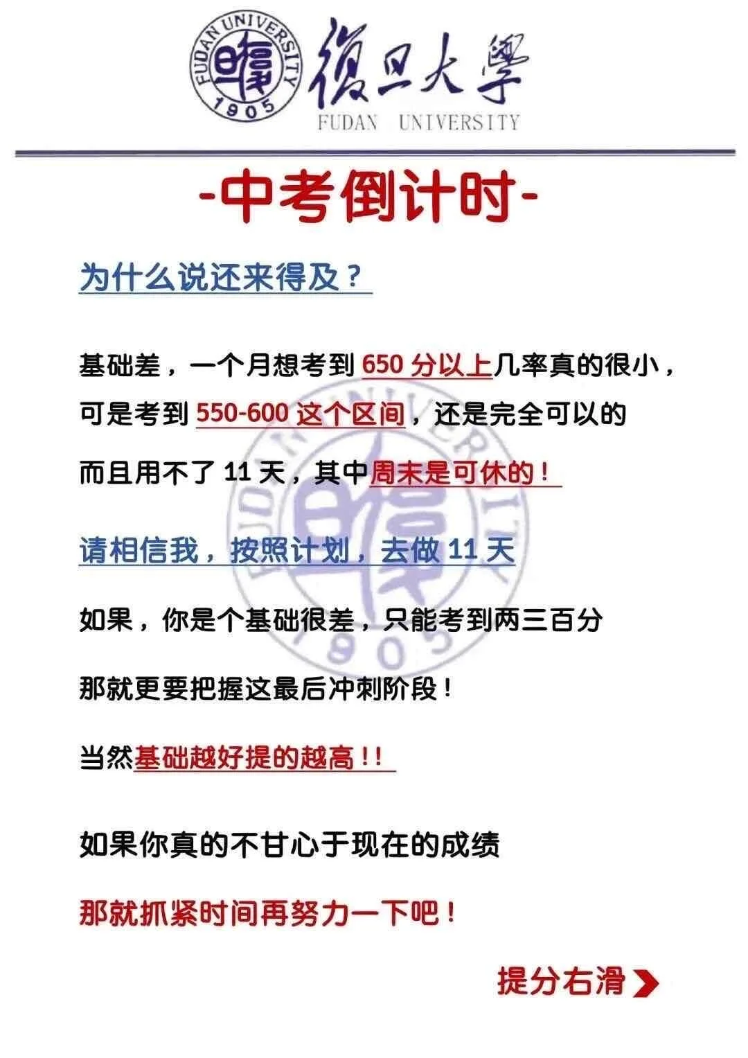 初三玩的就是拼命，中考倒计时25天！ 第1张
