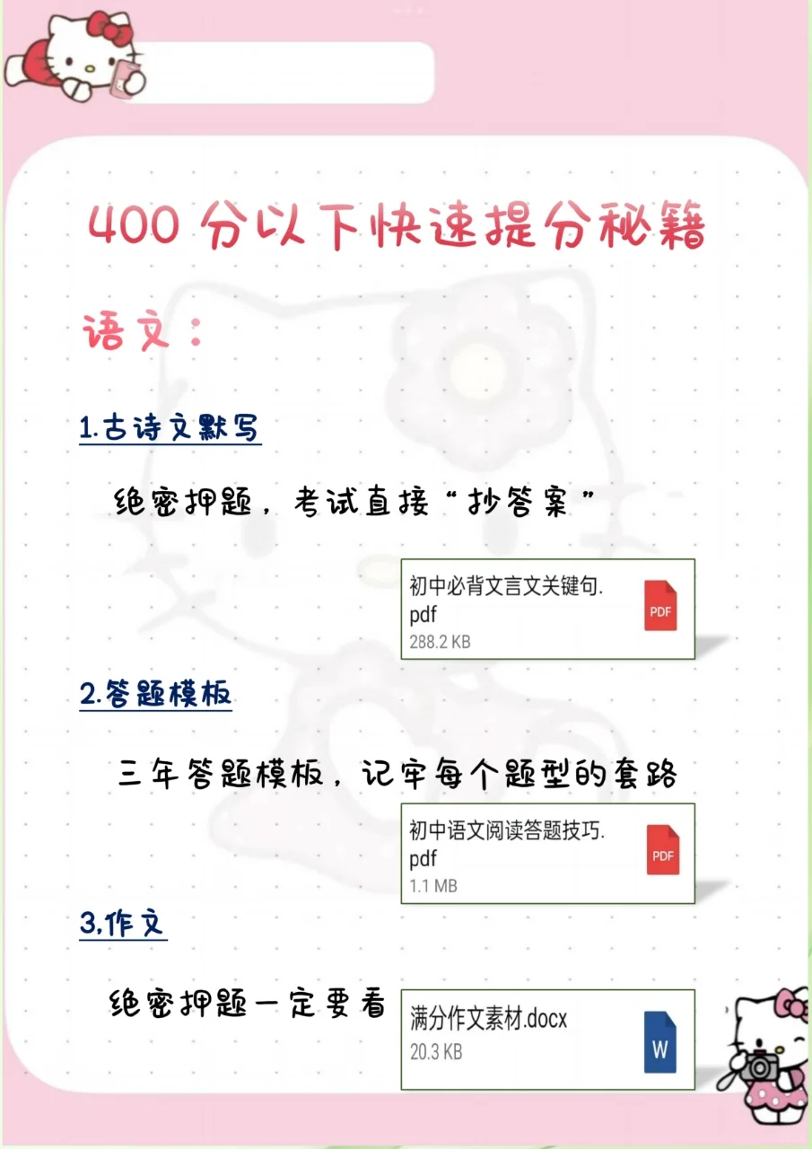 初三玩命29天也能上重高，没有计划直接抄 第5张