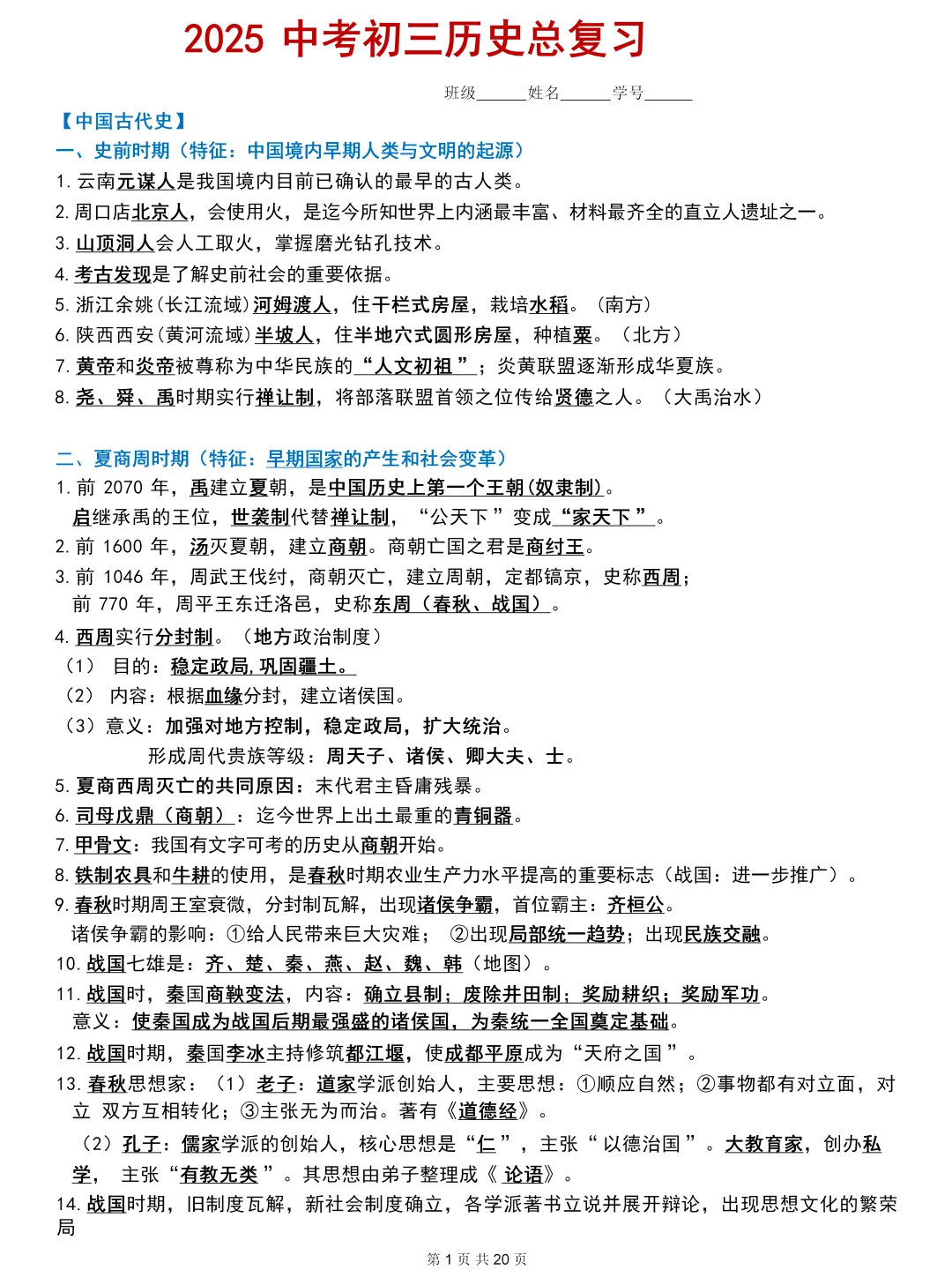 2025年中考初三历史总复习 第2张