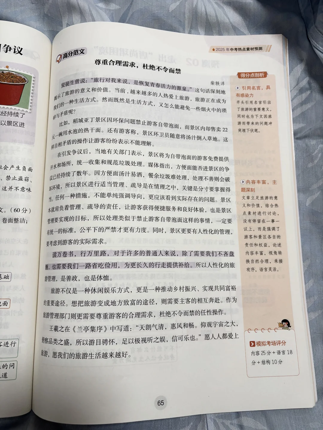 2025中考语文作文冲刺必备书来啦！ 第13张