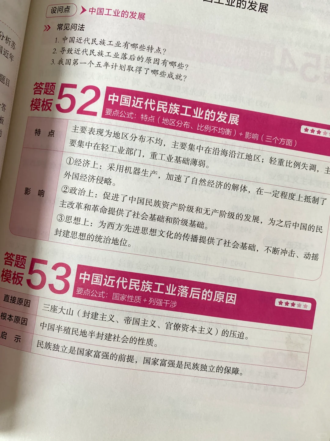 破防了！早有这本模板，历史何至于凉凉 第5张