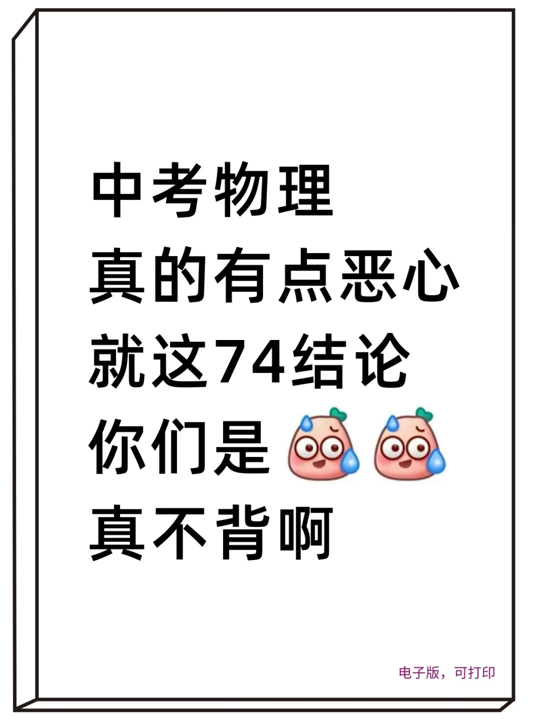 中考物理真的有点恶心 就这74结论 第2张