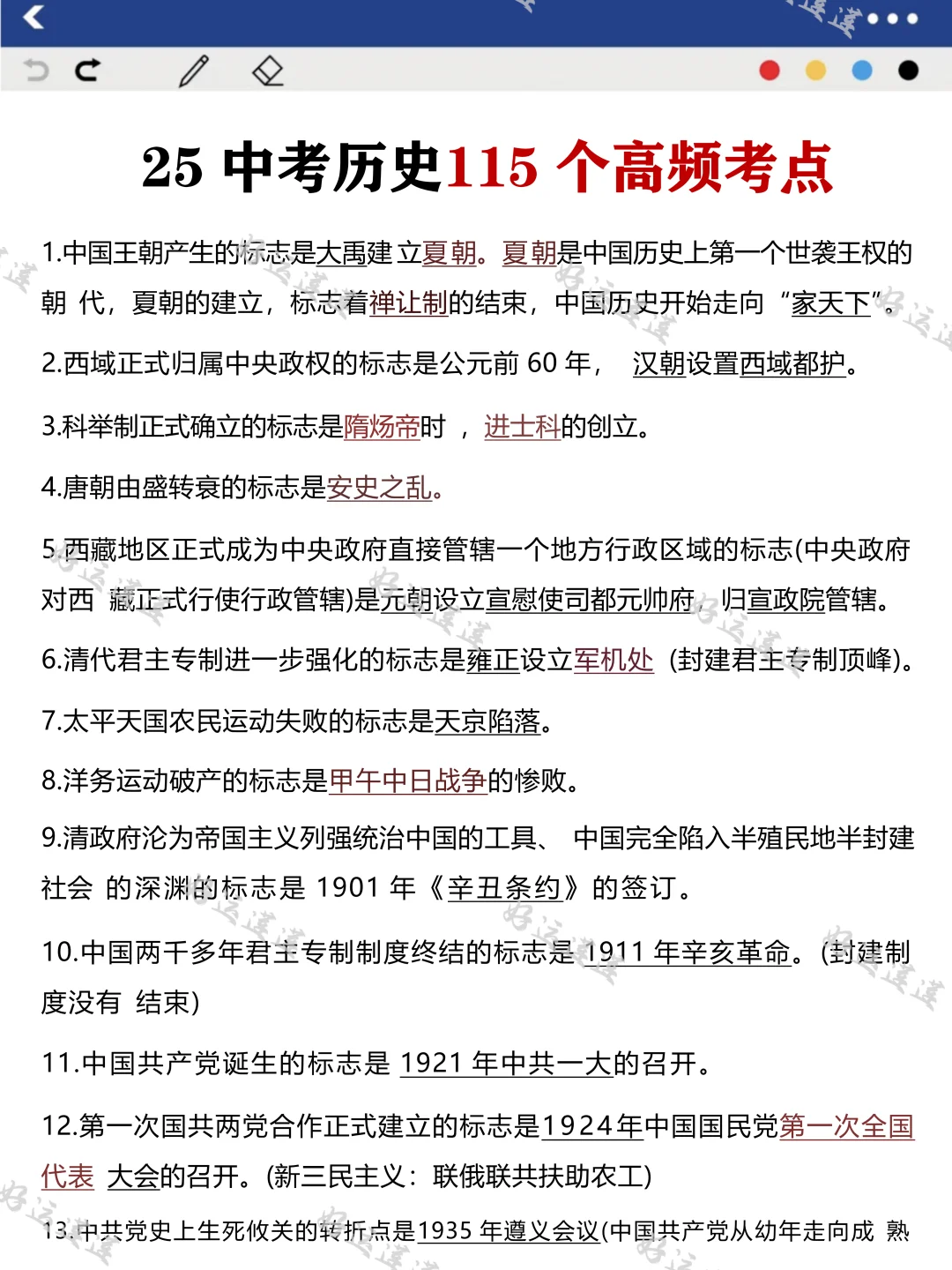25年中考的风向已经很明显了，无非就这几页 第6张