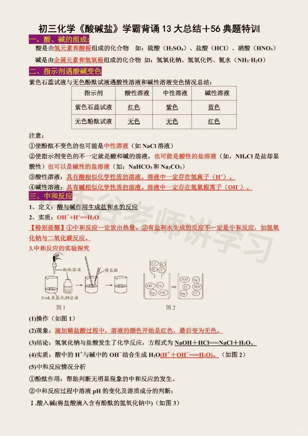 初三化学13个总结和56个典题训练 第3张