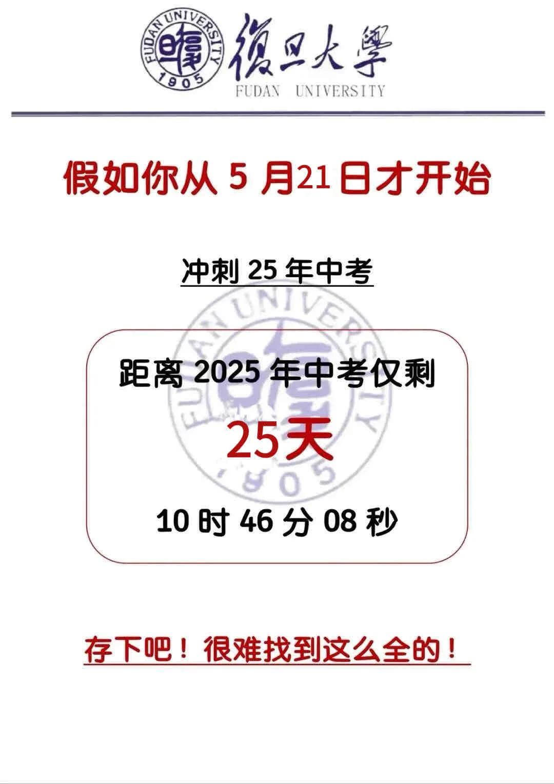 初三玩的就是拼命，中考倒计时25天！ 第3张