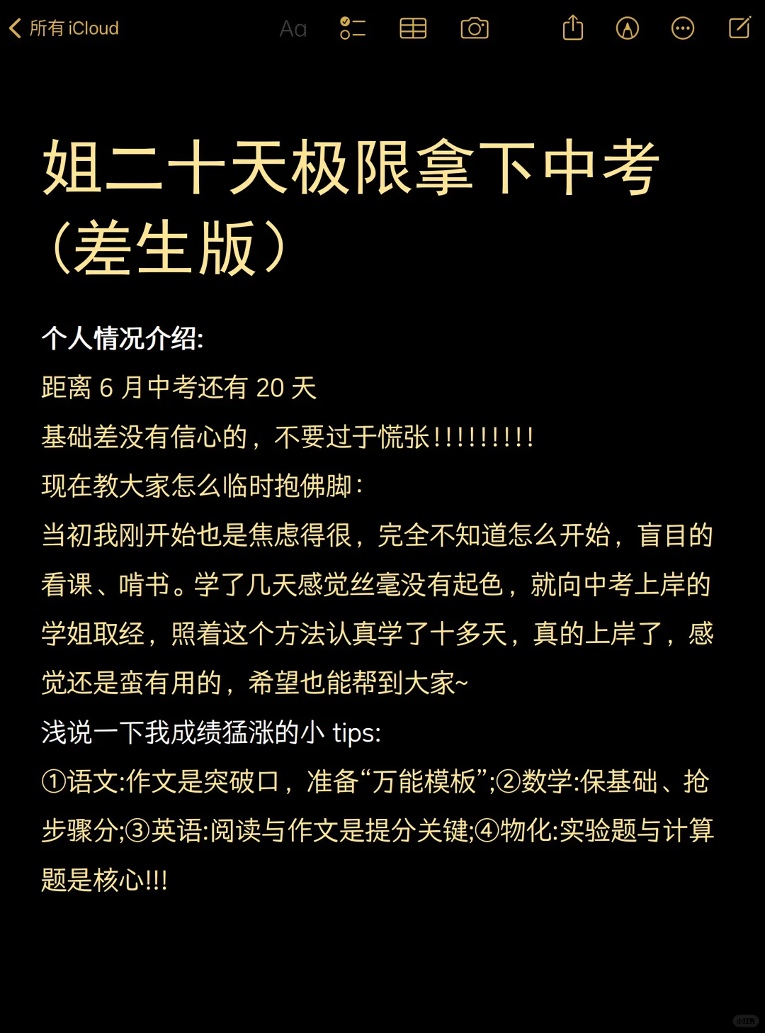 姐极限20天拿下中考!！😎 第2张