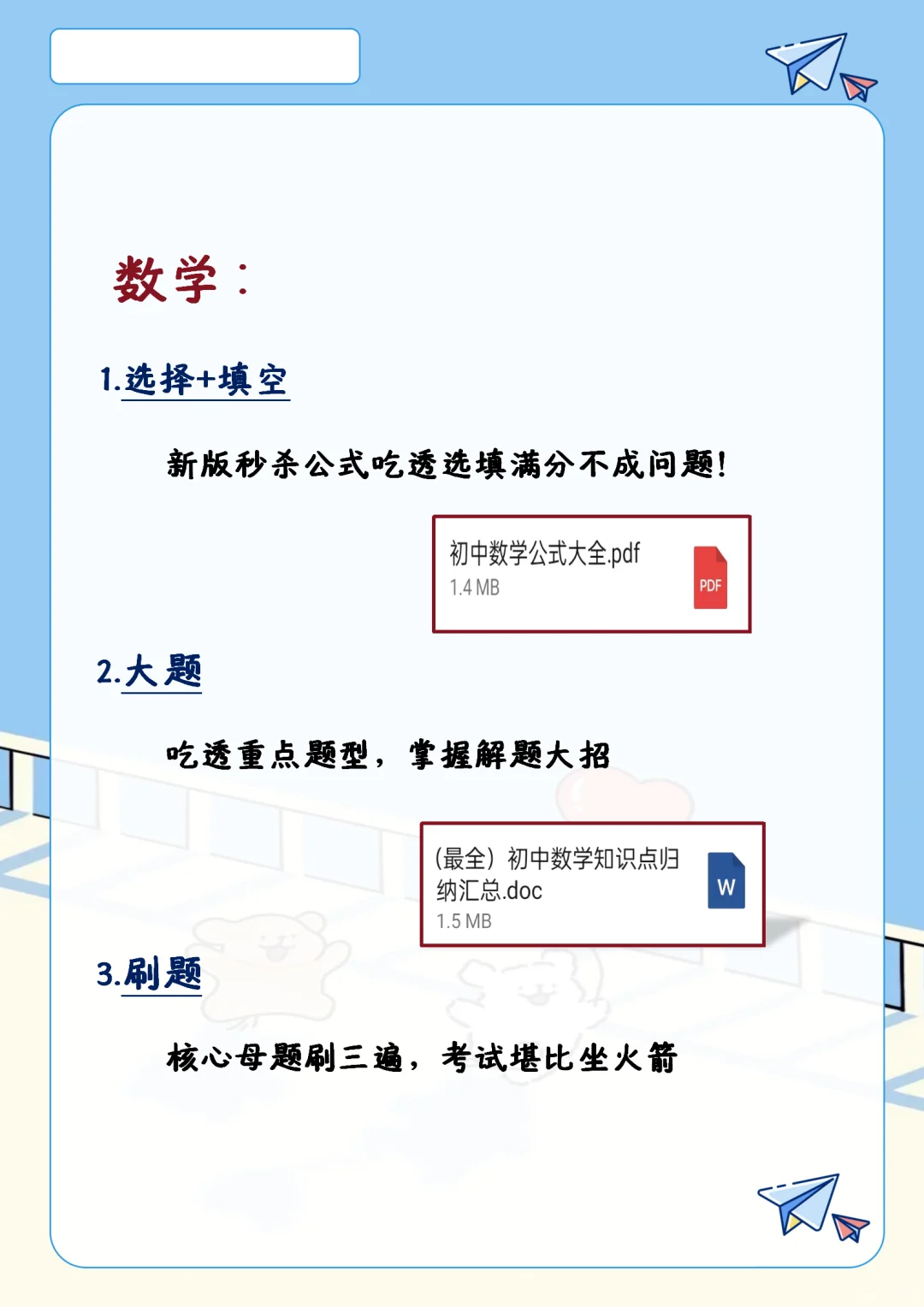 假如你从5月21日开始备战2025中考！ 第6张