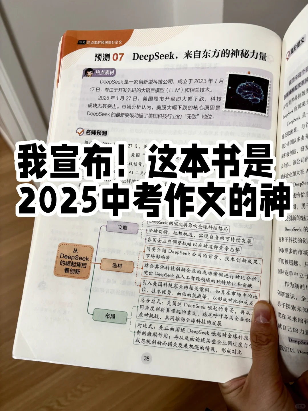 2025中考作文稳了！这本预测书太神了✨ 第2张