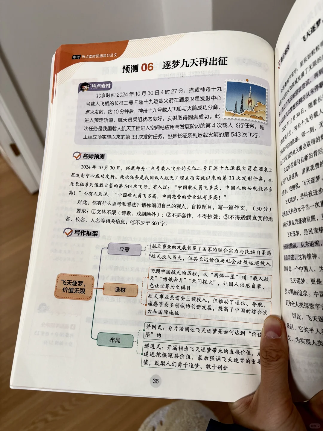 2025中考作文稳了！这本预测书太神了✨ 第10张
