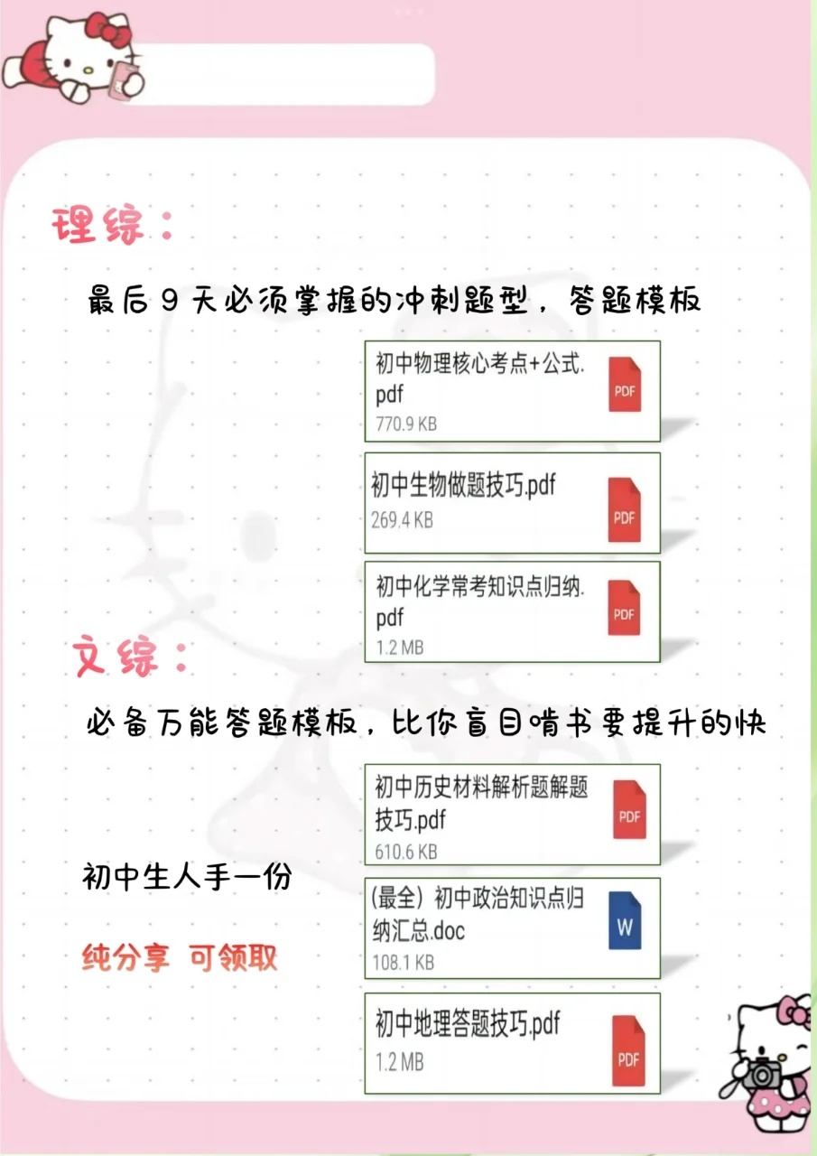 初三玩命29天也能上重高，没有计划直接抄 第1张