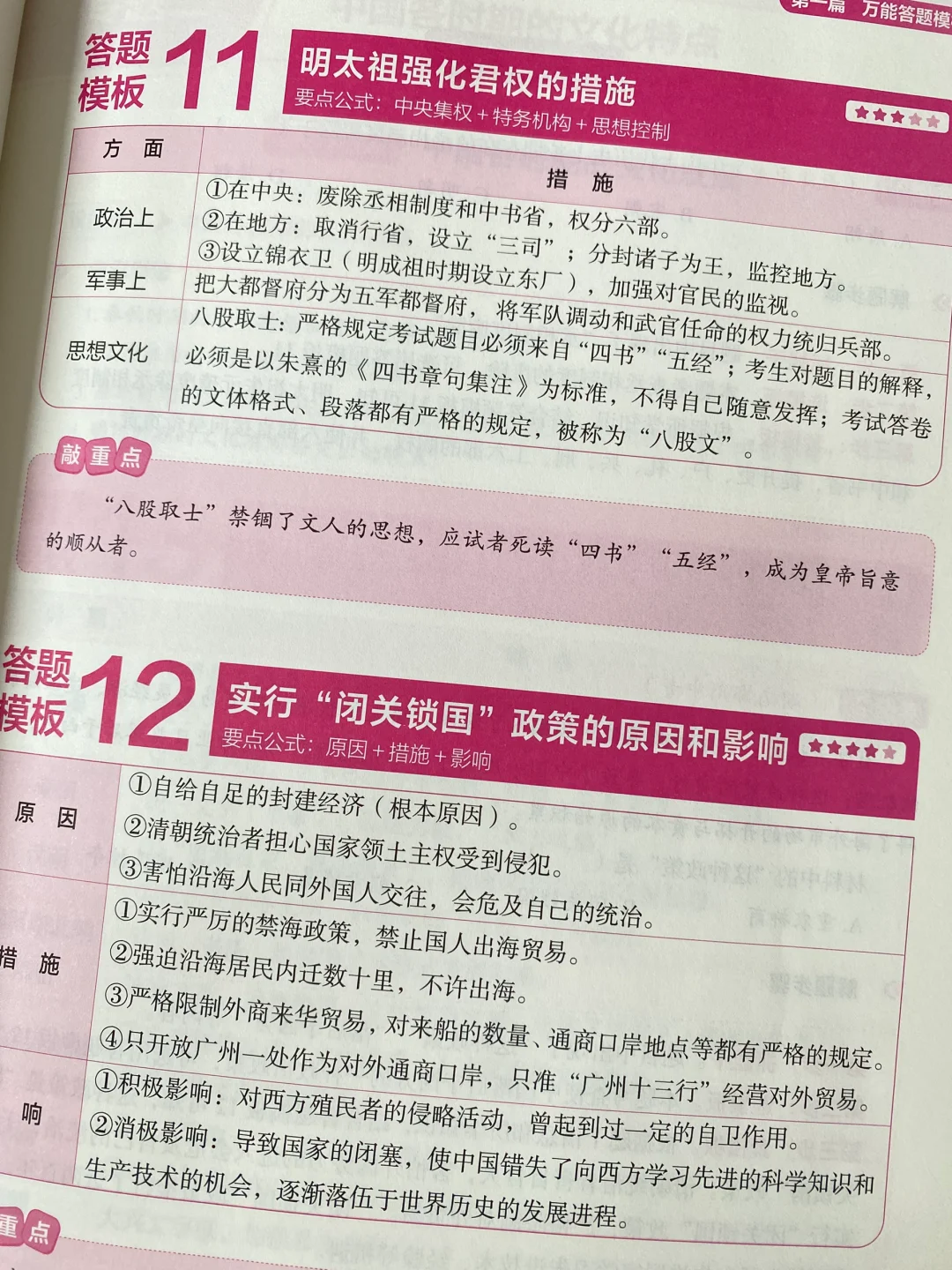 破防了！早有这本模板，历史何至于凉凉 第8张