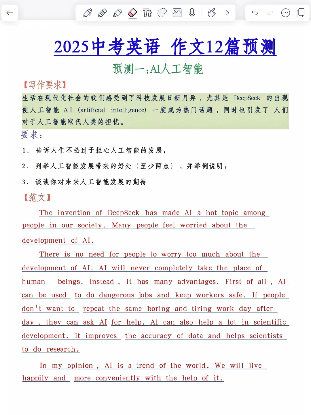 姐极限20天拿下中考!！😎 第11张