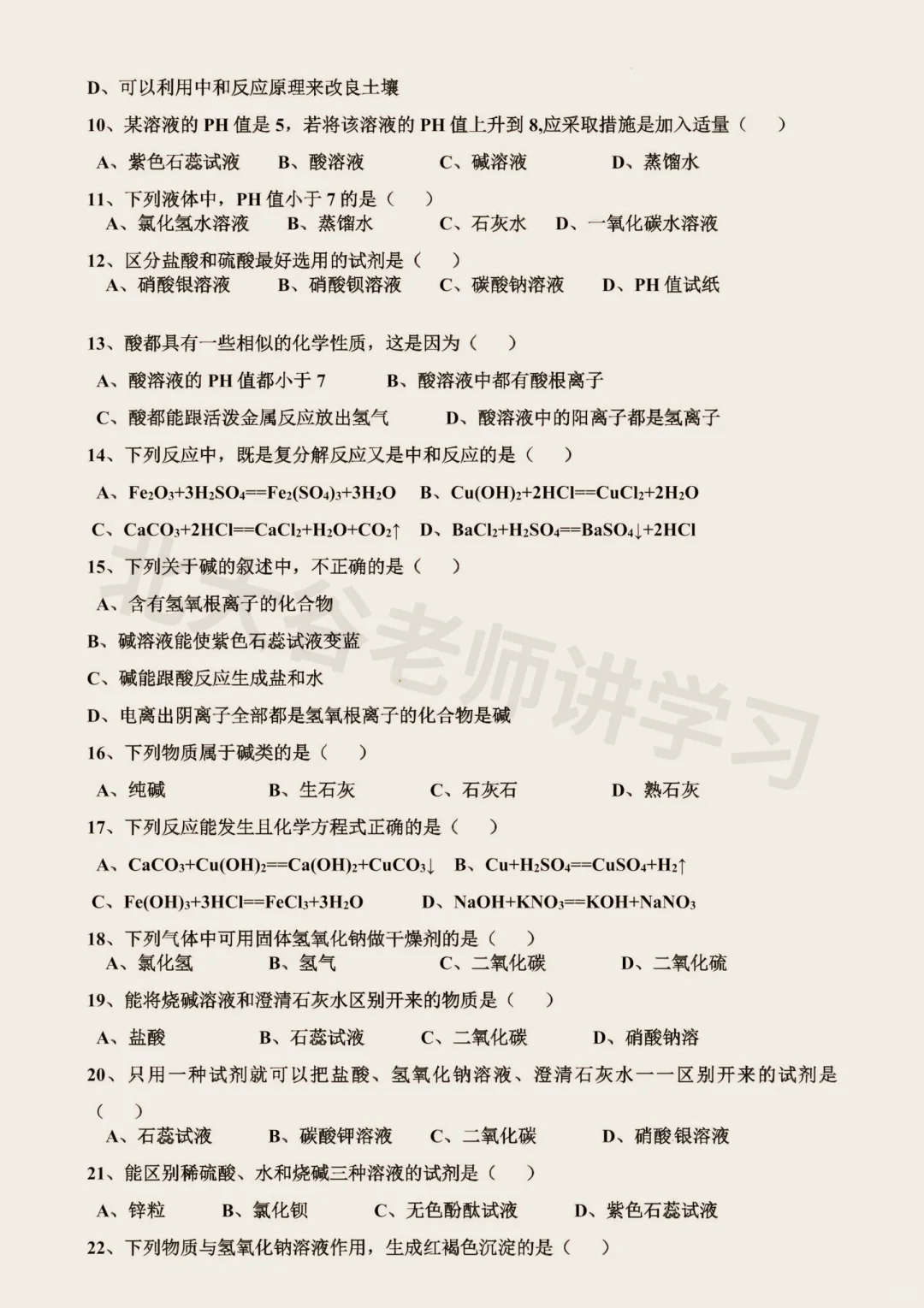 初三化学13个总结和56个典题训练 第1张