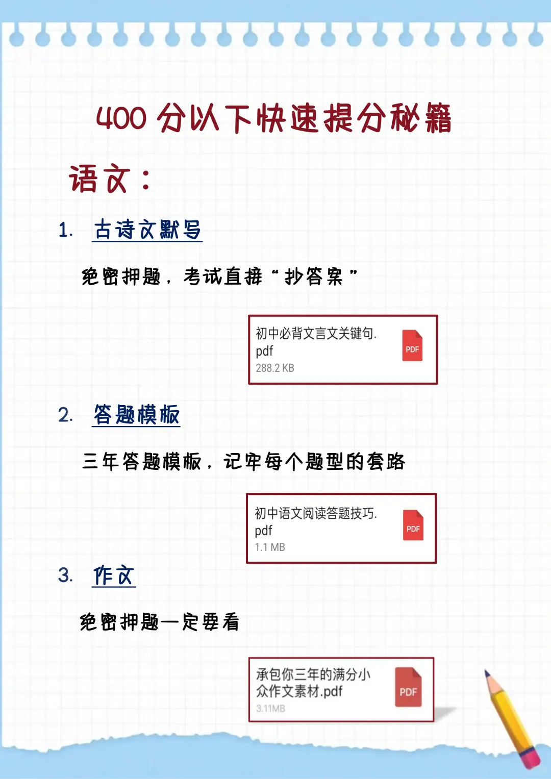 初三玩命32逆袭上重高！！ 第5张