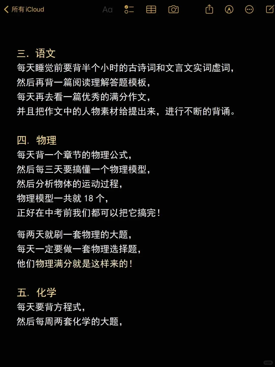 这是450分以下冲上重高的提分路径❗ 第4张