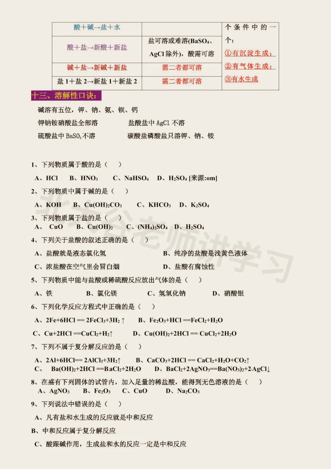 初三化学13个总结和56个典题训练 第5张