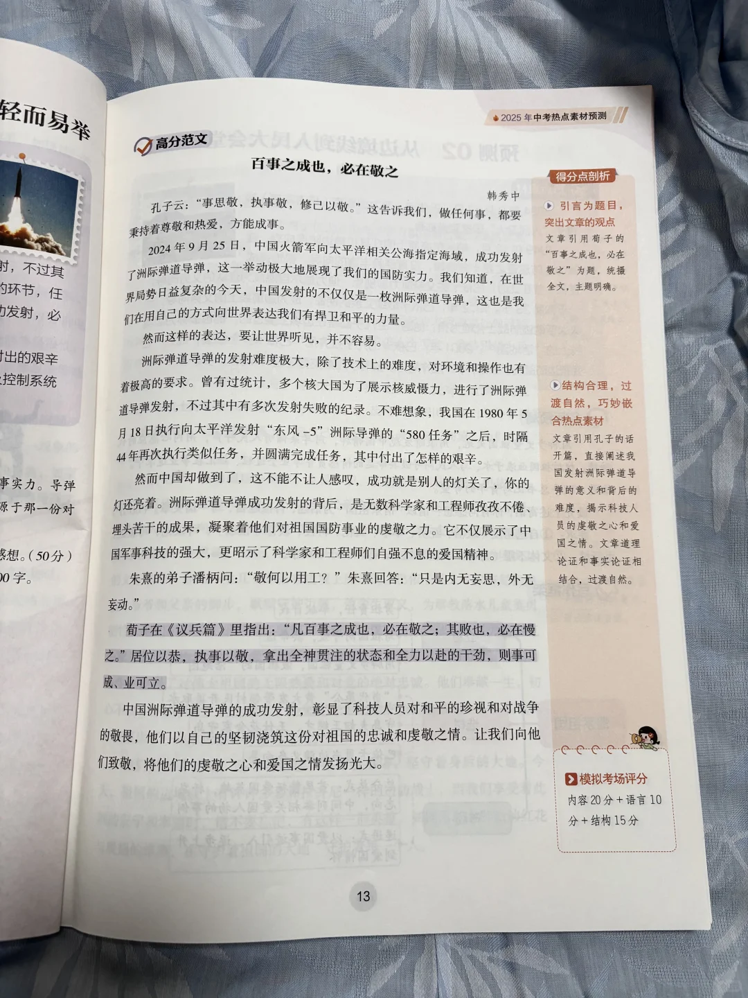 2025中考语文作文冲刺必备书来啦！ 第15张