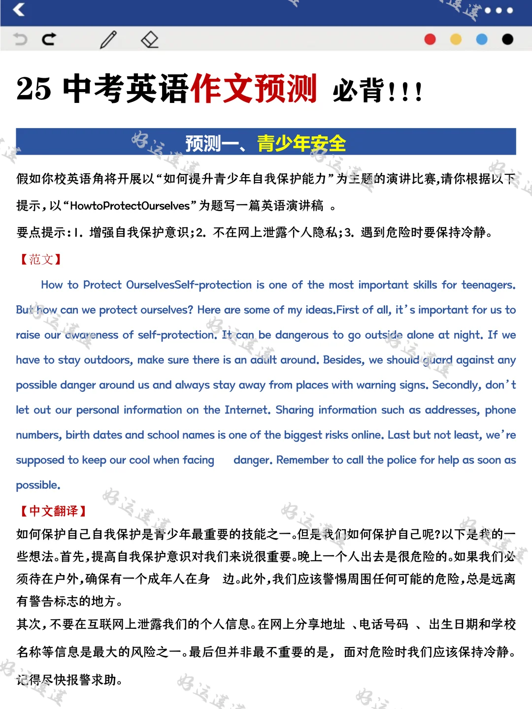 25年中考的风向已经很明显了，无非就这几页 第5张