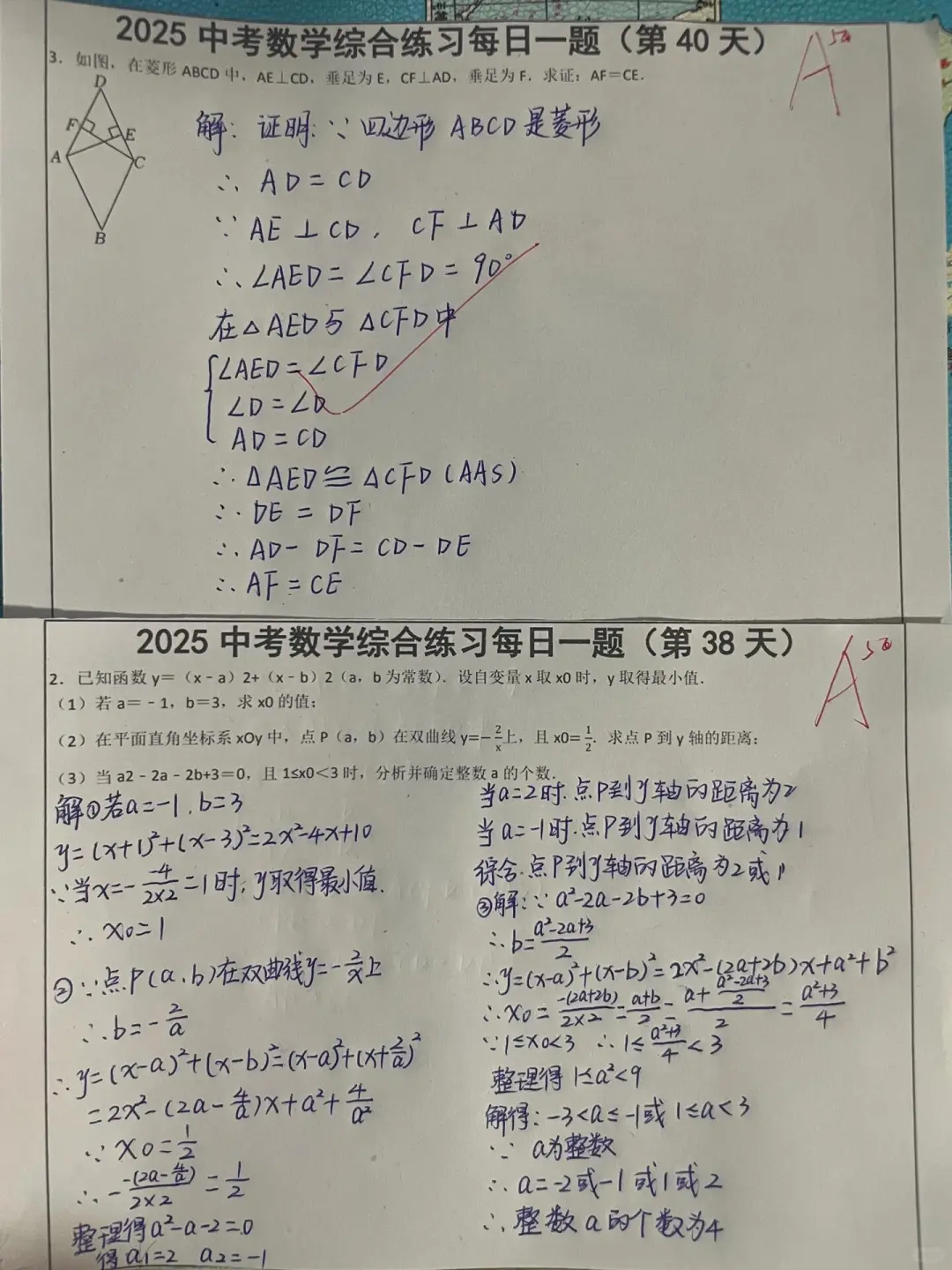 中考数学综合练习题每日一练，炒鸡好用 第4张