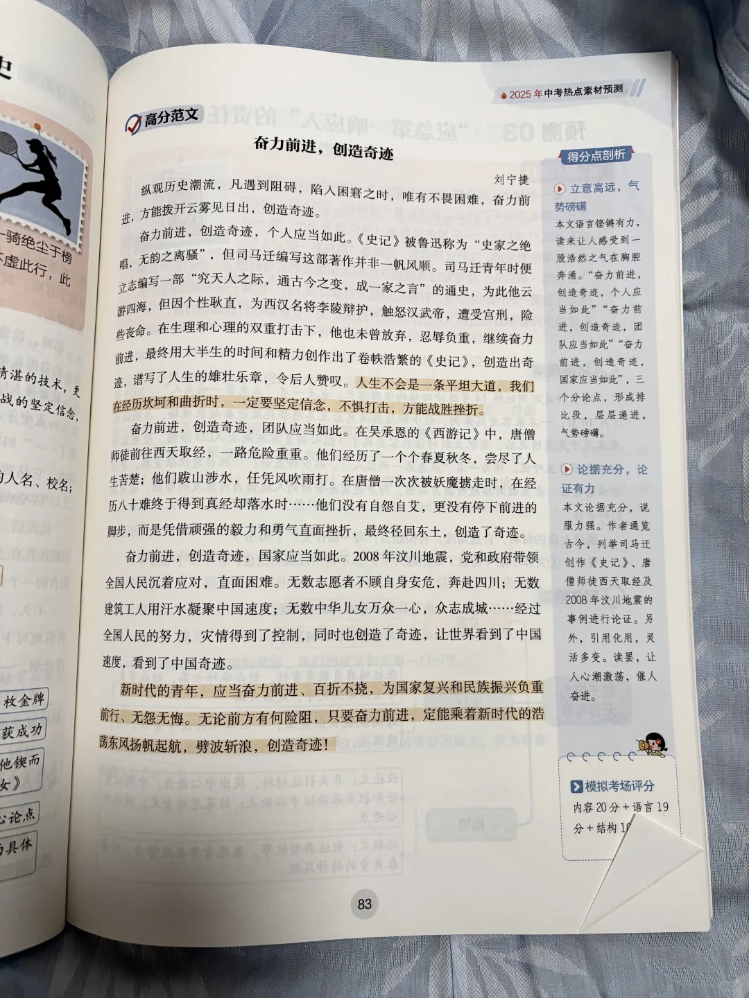 2025中考语文作文冲刺必备书来啦！ 第9张