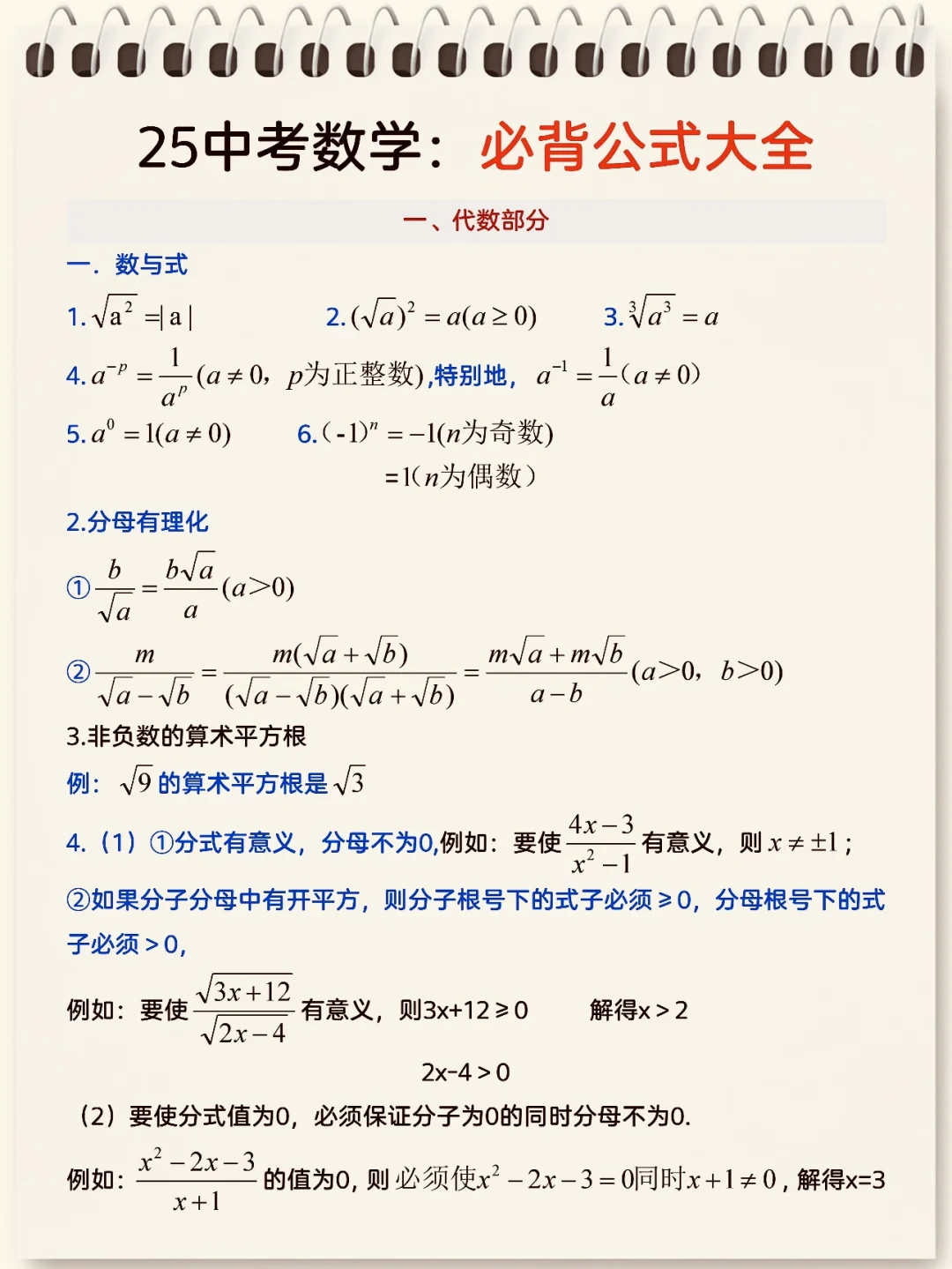心疼25年中考生❗️最新通知这么做才能考上重 第11张