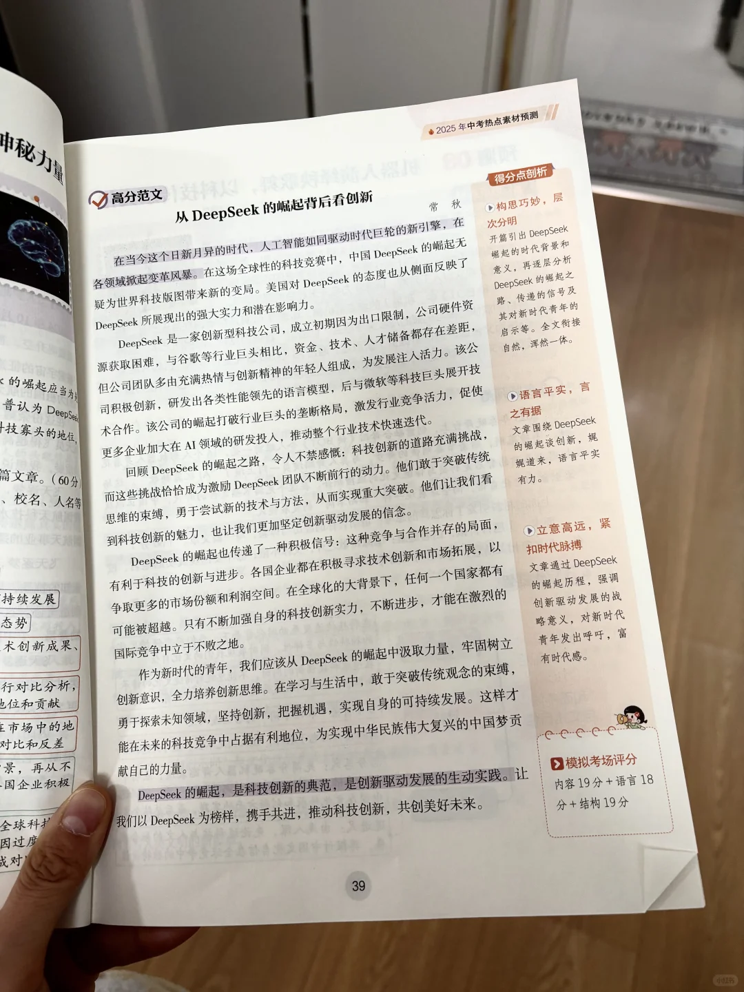 2025中考作文稳了！这本预测书太神了✨ 第3张