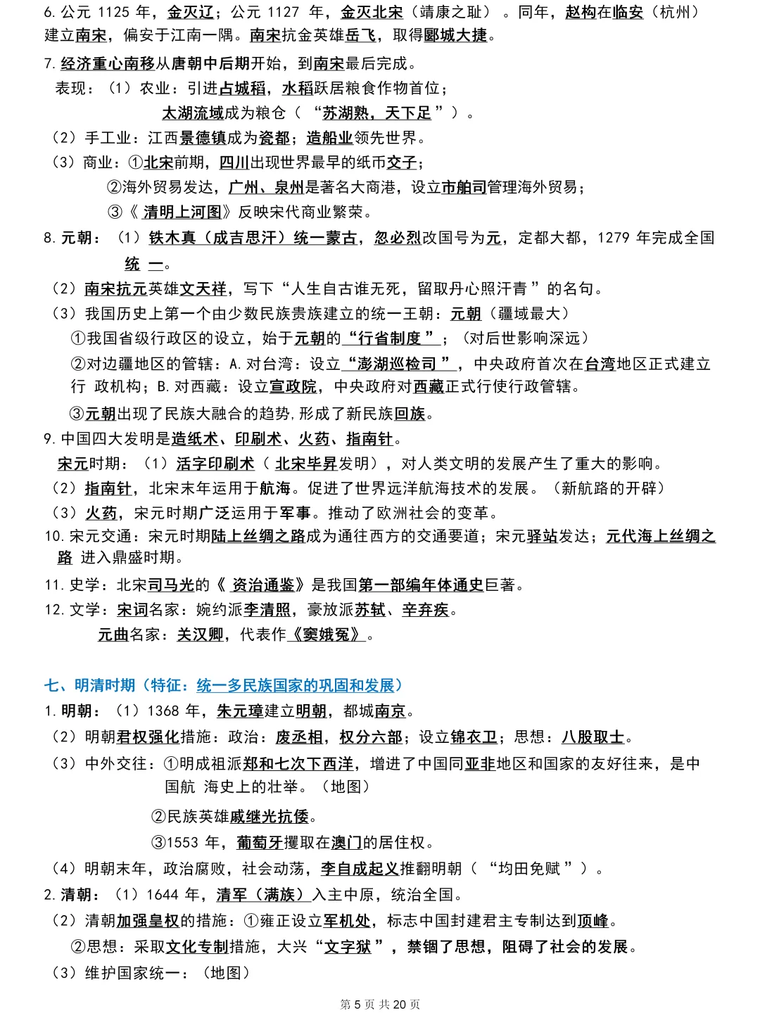2025年中考初三历史总复习 第1张