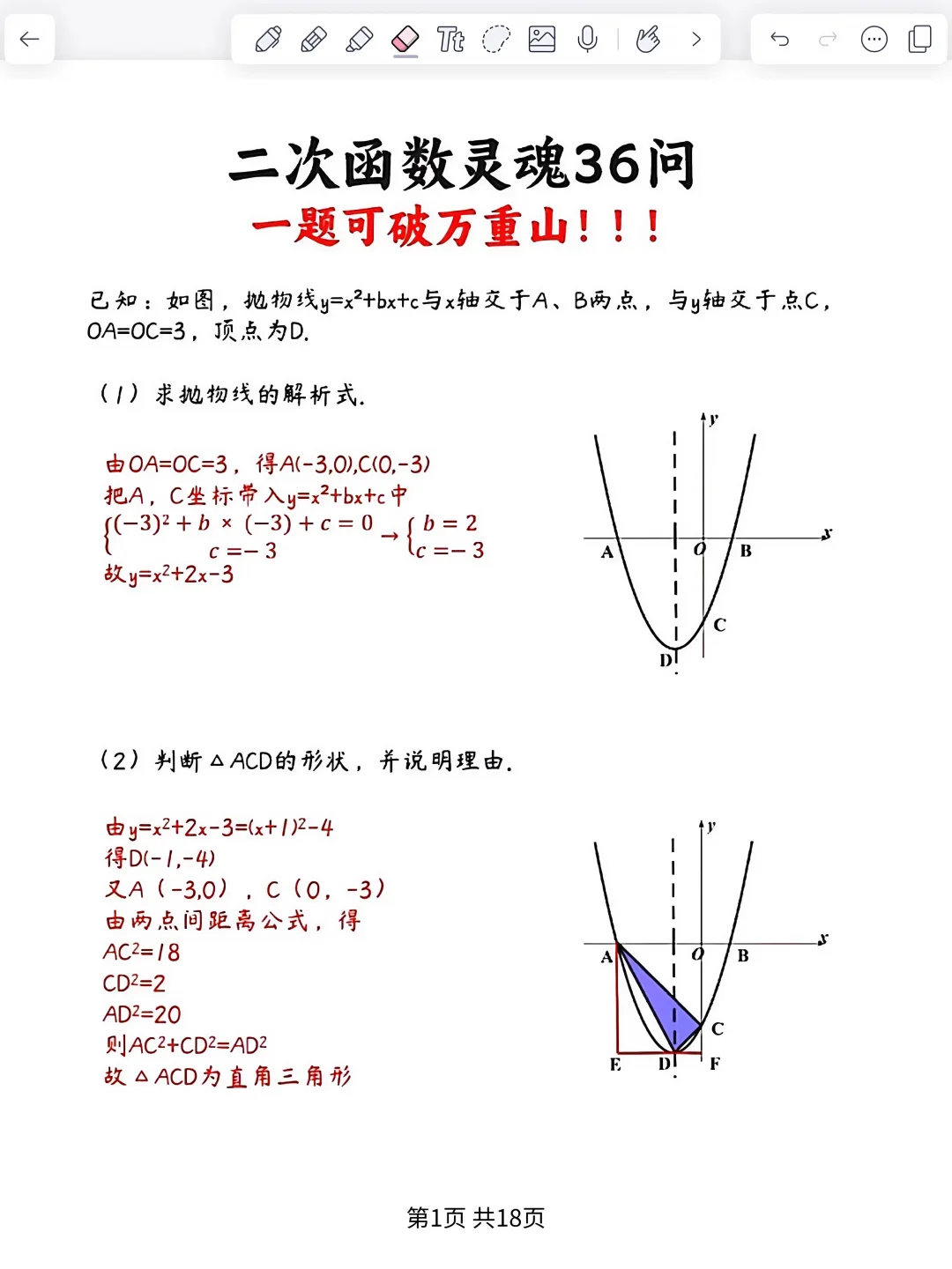 姐极限20天拿下中考!！😎 第7张