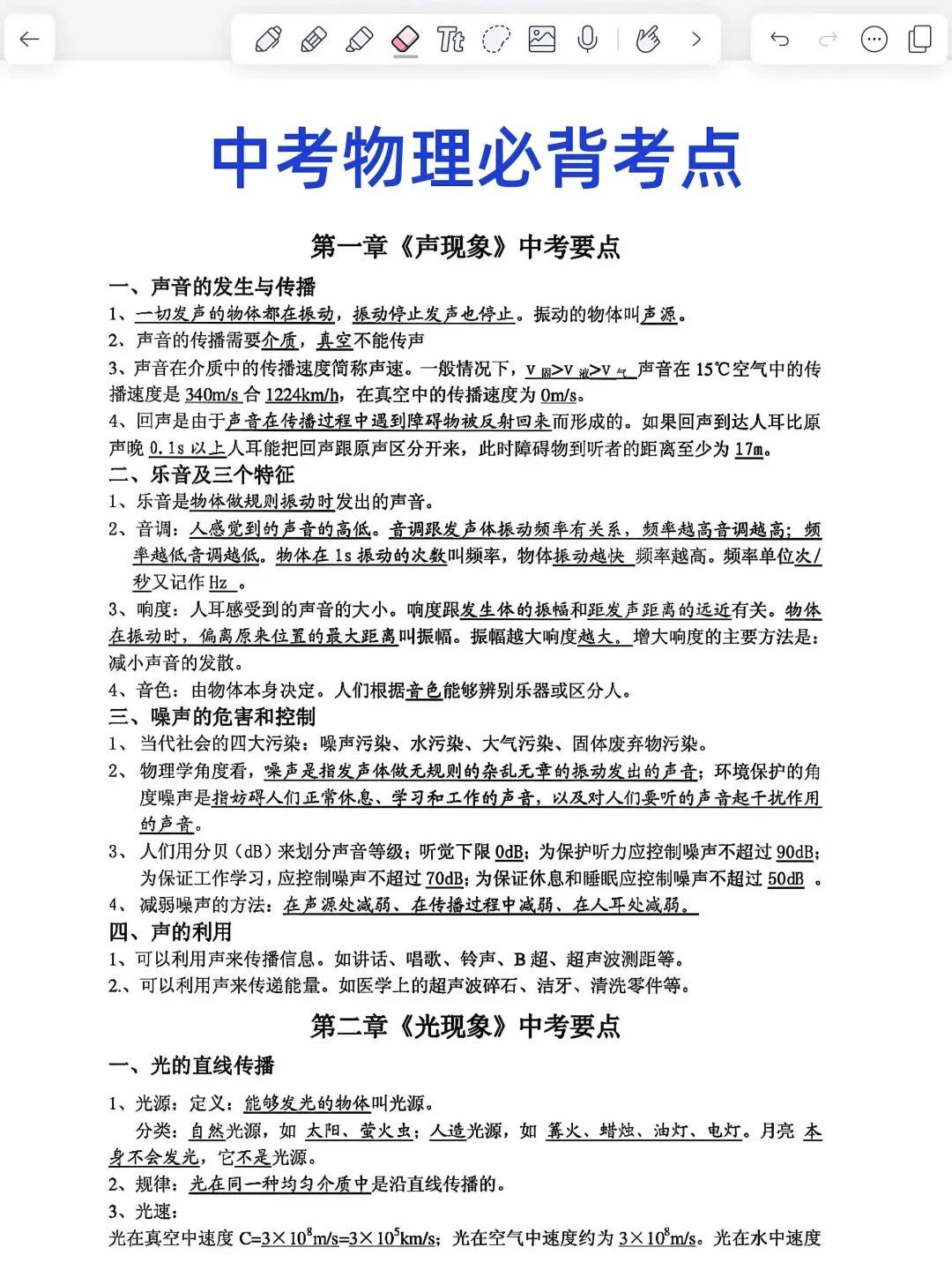 这是450分以下冲上重高的提分路径❗ 第7张