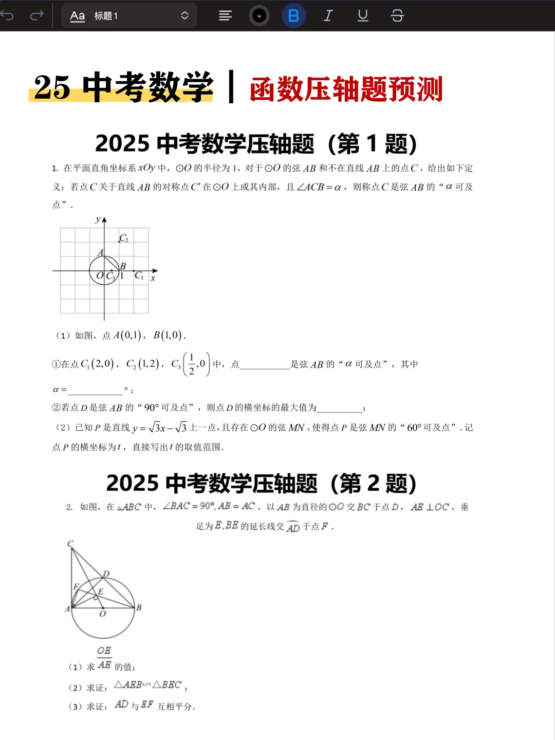 中考倒计时30天，我是拿命学的那批人！ 第5张