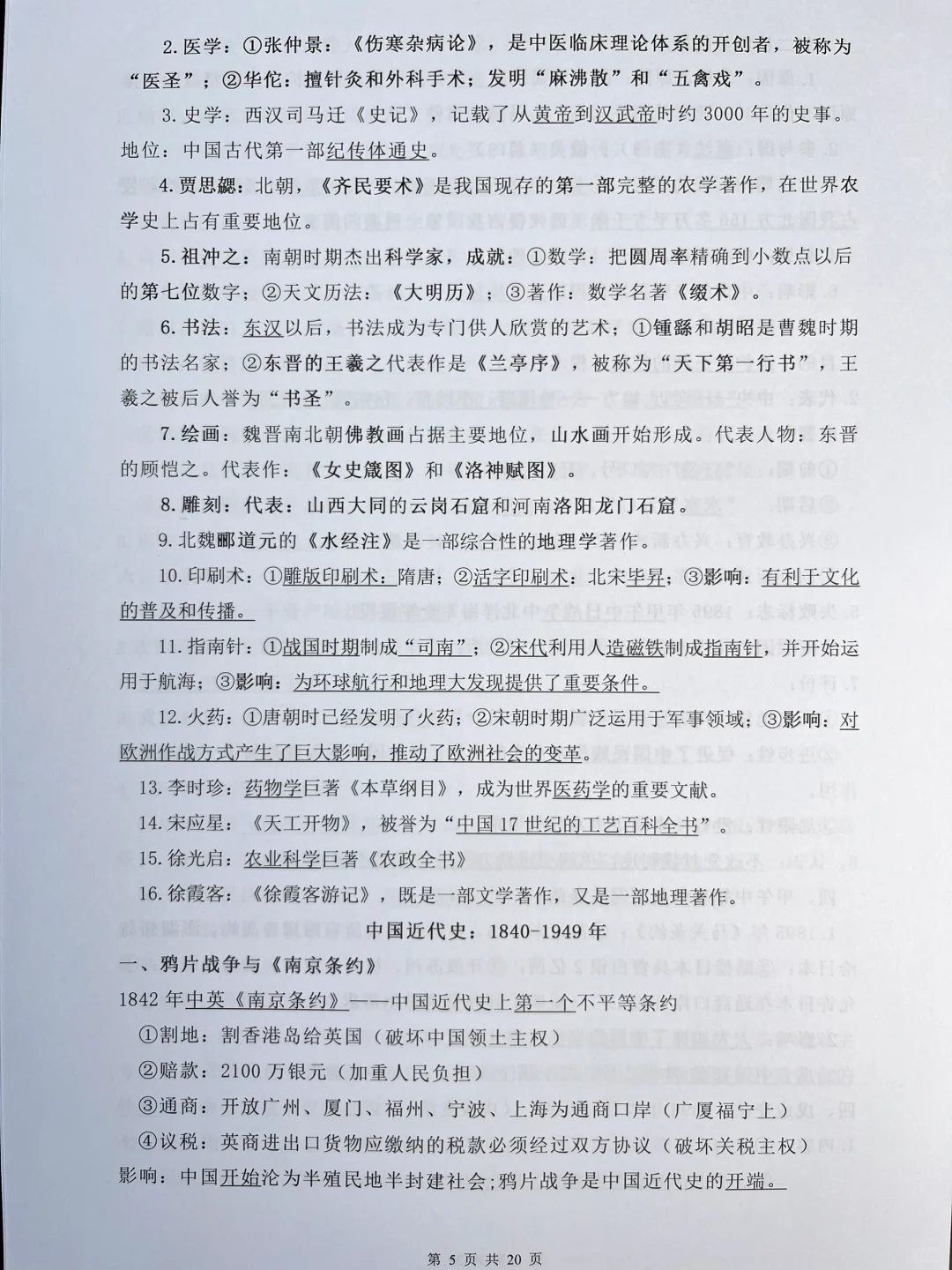 中考历史复习资料，背完稳了❗️ 第1张