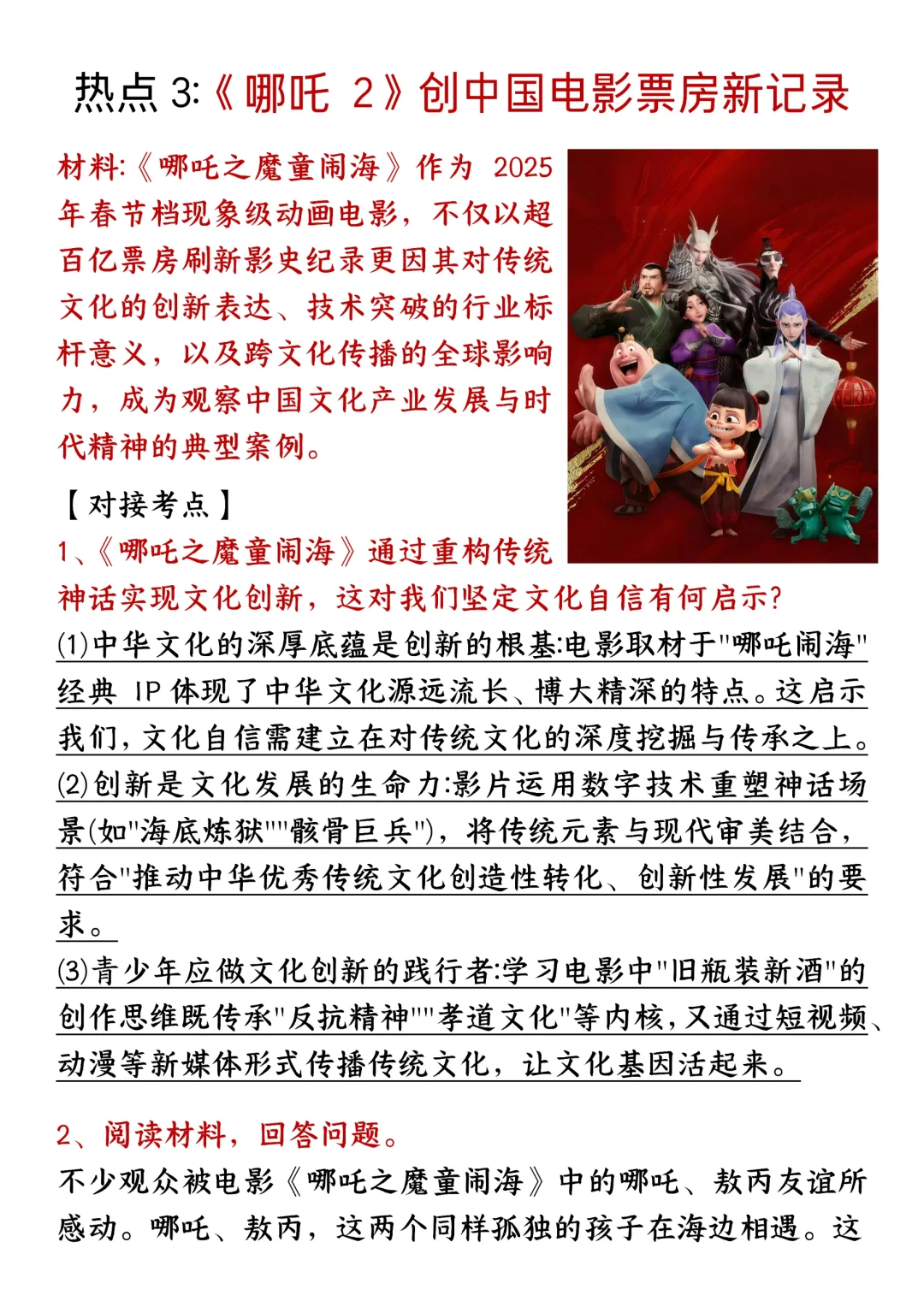 25中考道法热点大题我押这15个❗❗❗直接背 第5张