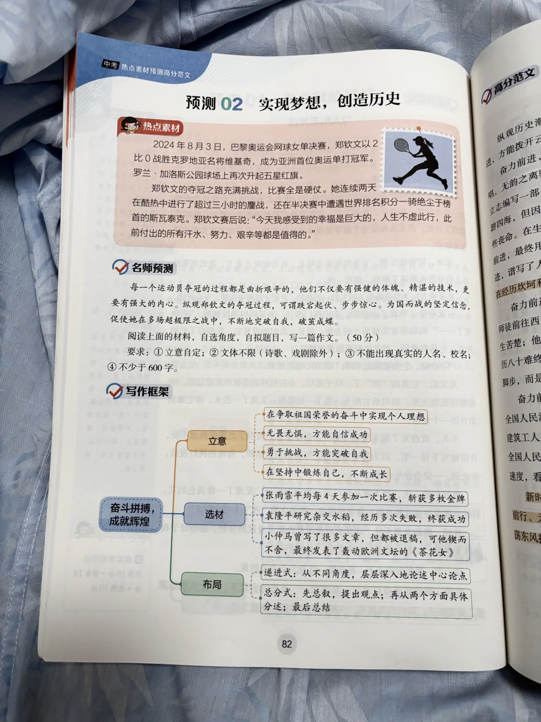 2025中考语文作文冲刺必备书来啦！ 第8张