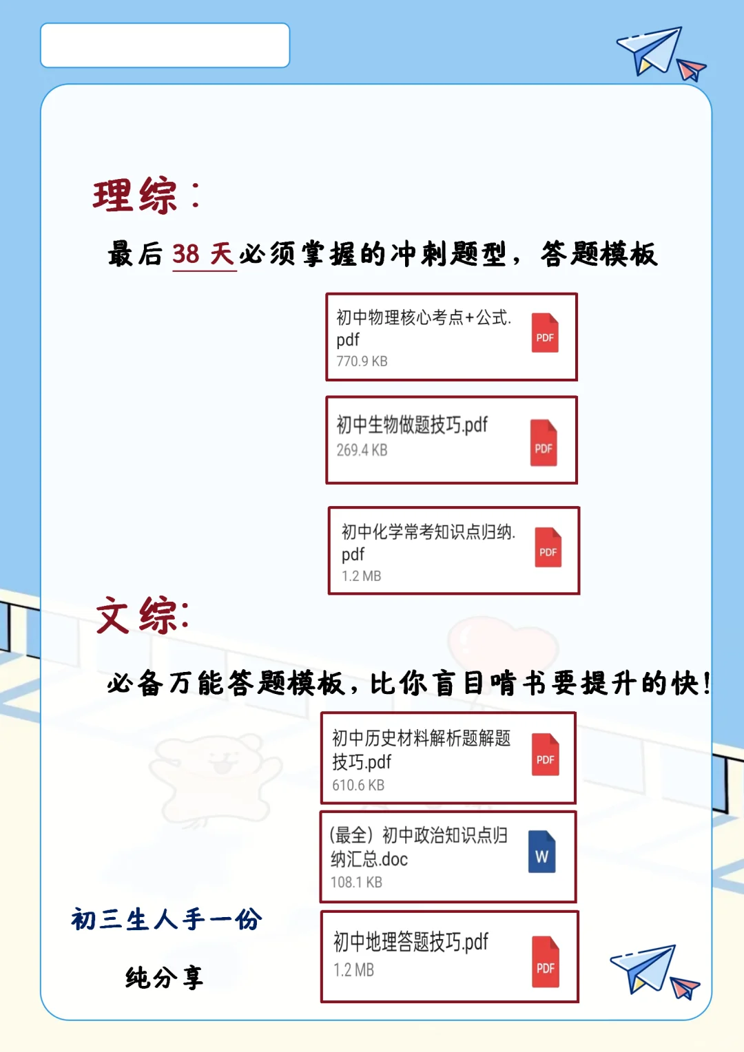 假如你从5月21日开始备战2025中考！ 第1张