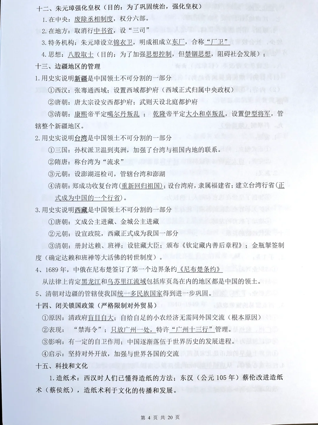 中考历史复习资料，背完稳了❗️ 第5张