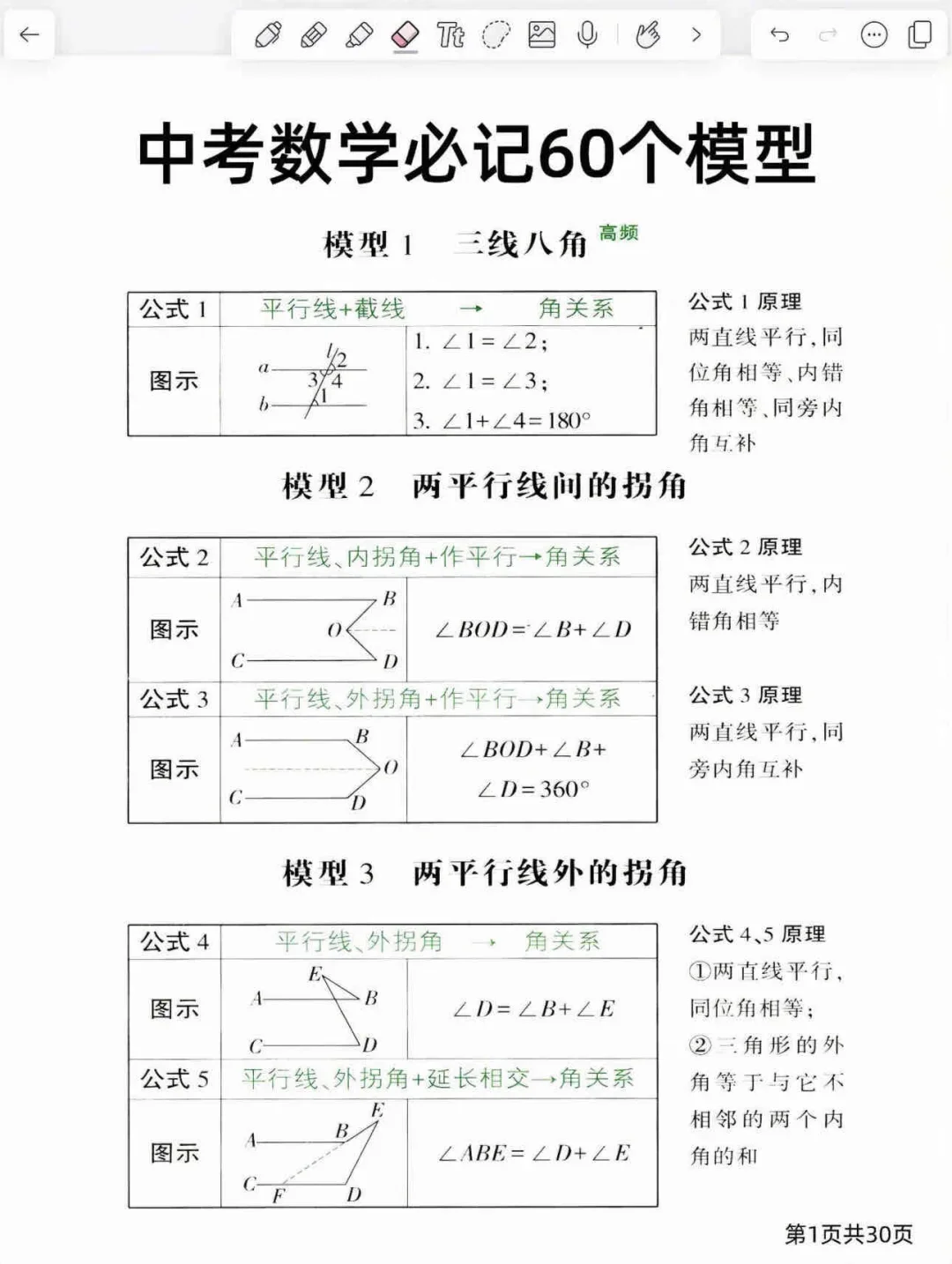 这是450分以下冲上重高的提分路径❗ 第6张