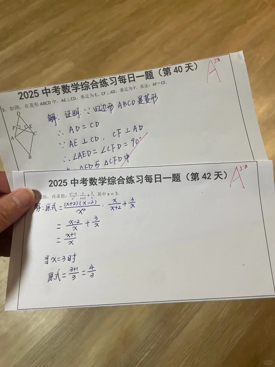 中考数学综合练习题每日一练，炒鸡好用 第1张