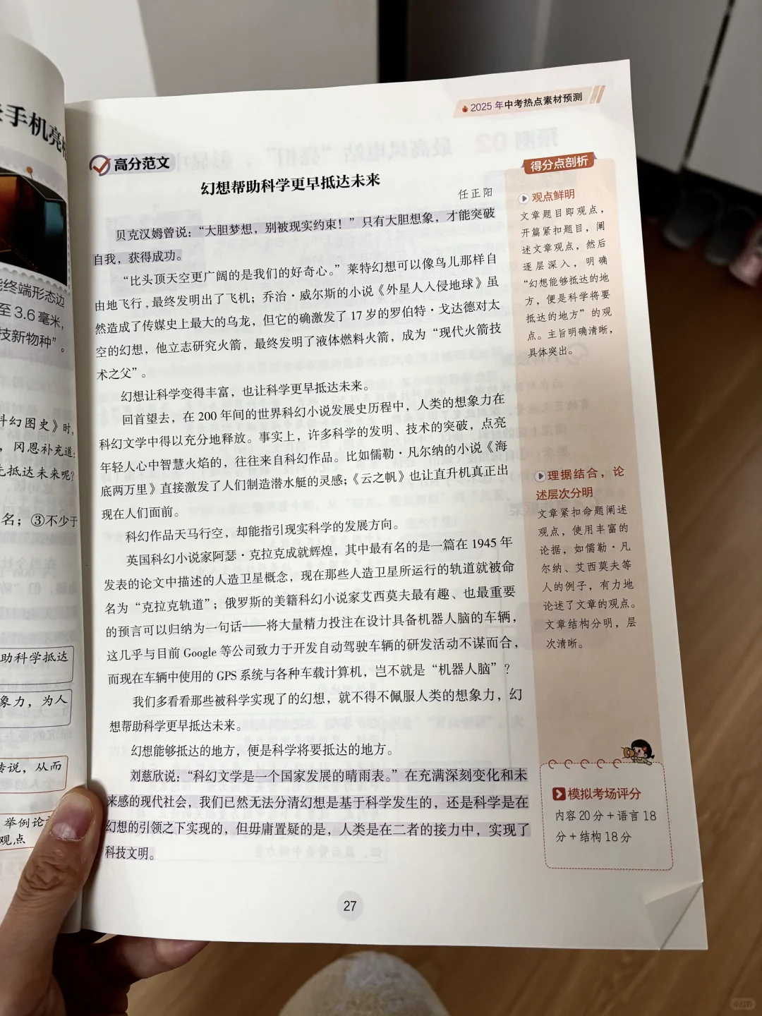 2025中考作文稳了！这本预测书太神了✨ 第1张