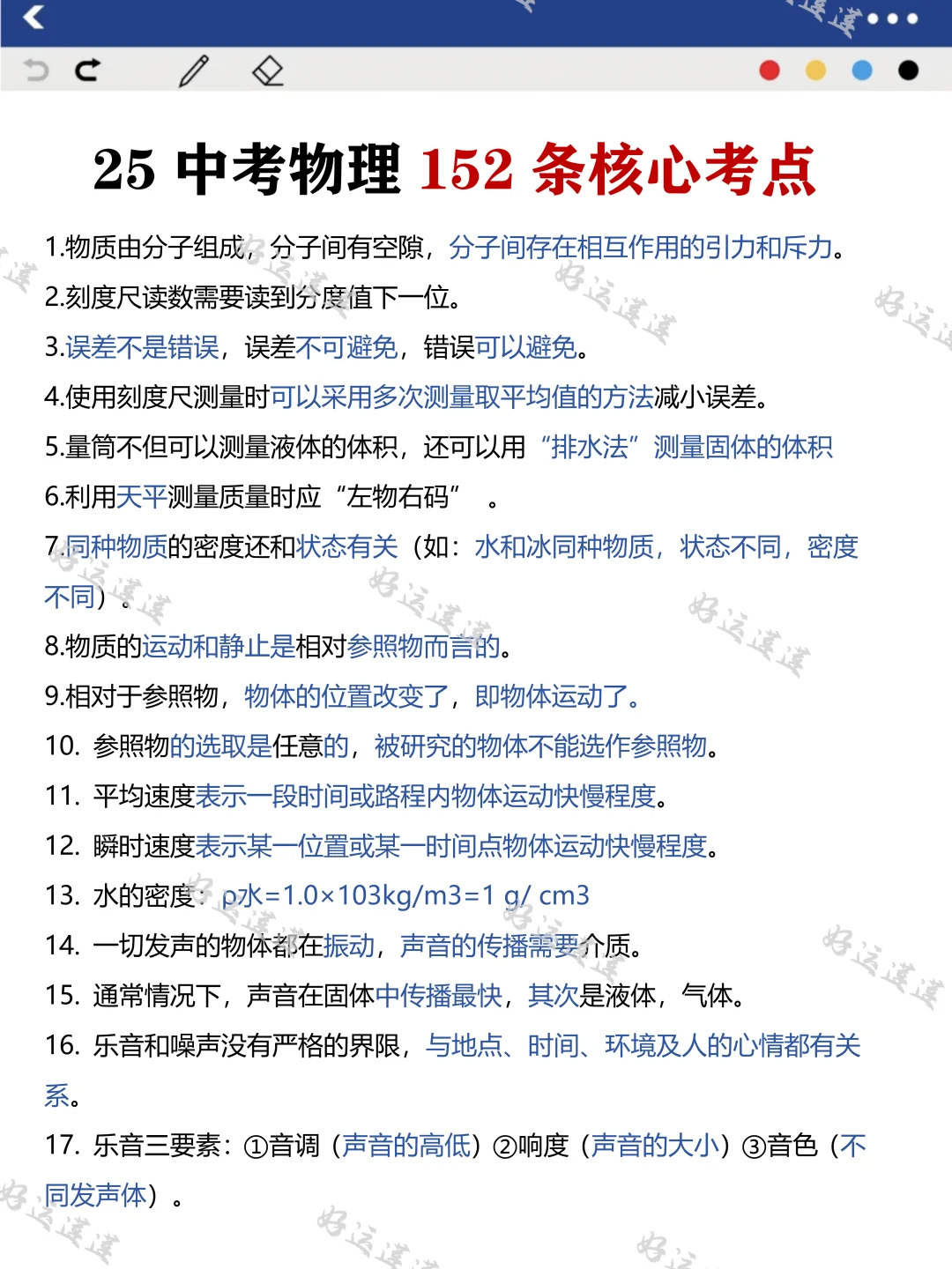 25年中考的风向已经很明显了，无非就这几页 第8张