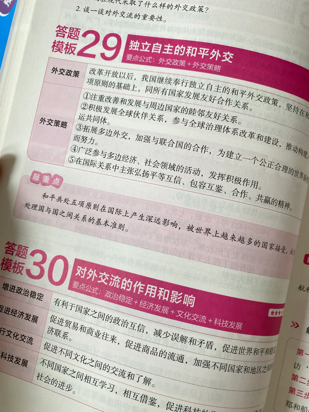 破防了！早有这本模板，历史何至于凉凉 第6张