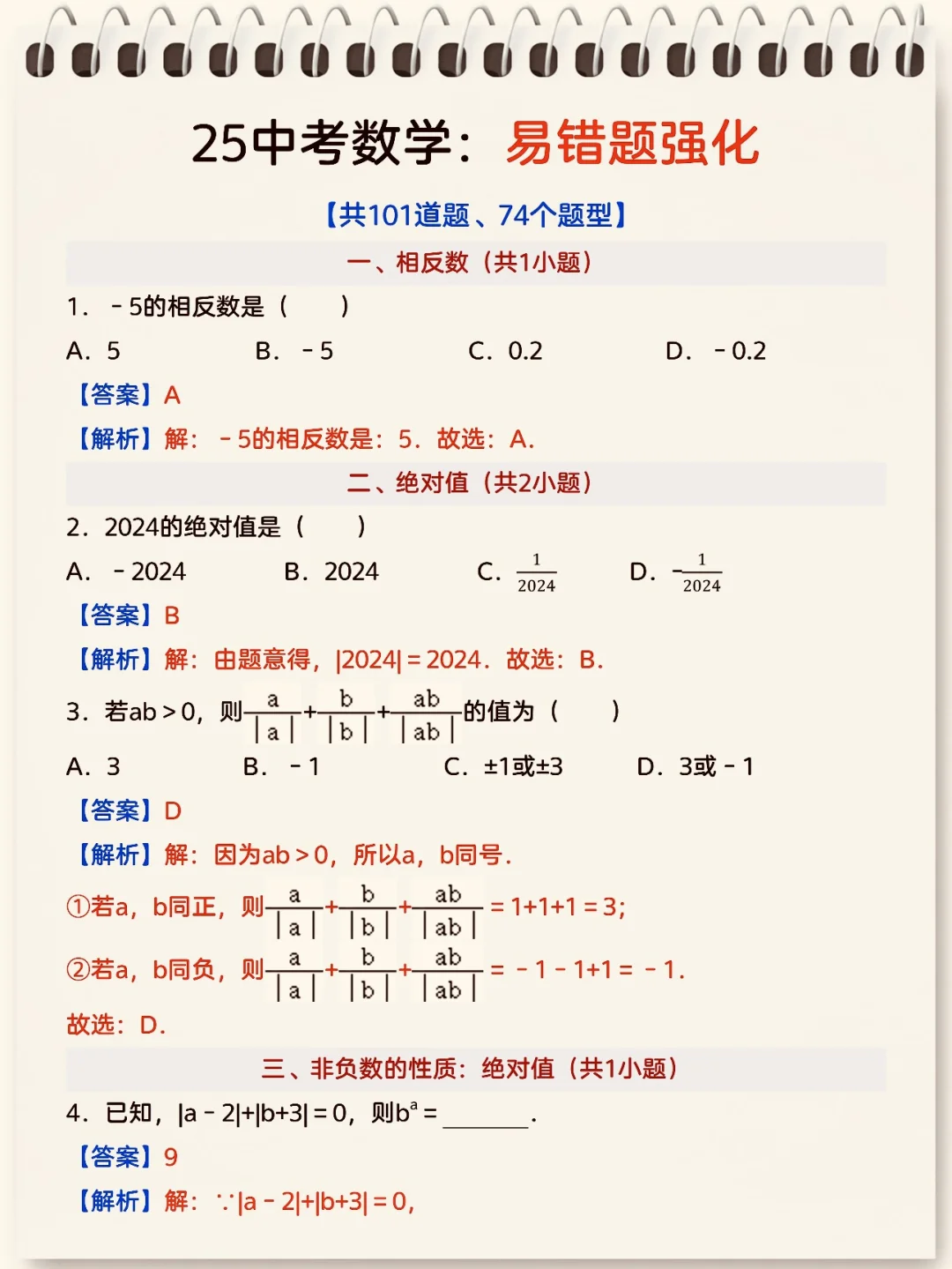 心疼25年中考生❗️最新通知这么做才能考上重 第10张