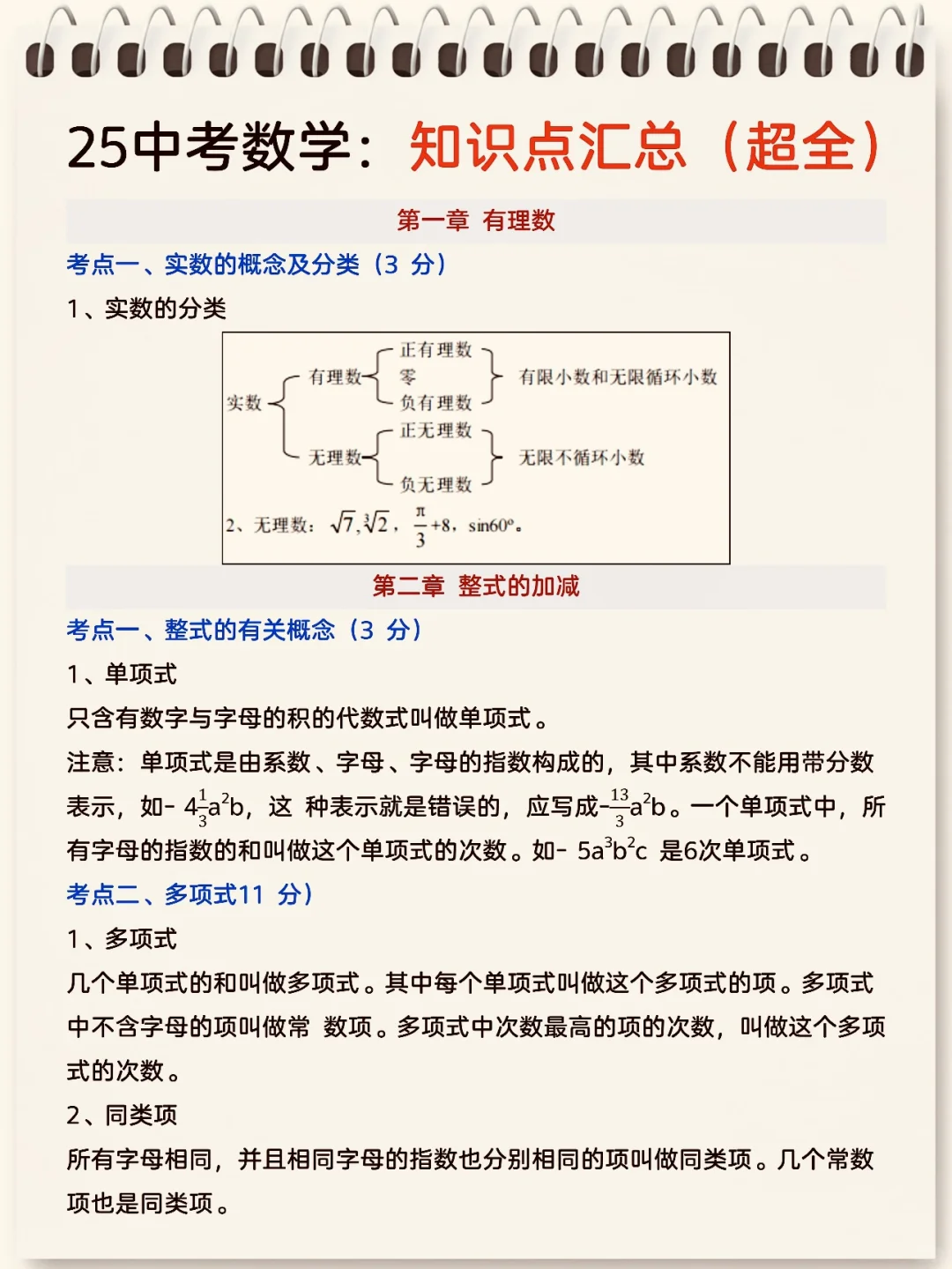 心疼25年中考生❗️最新通知这么做才能考上重 第9张