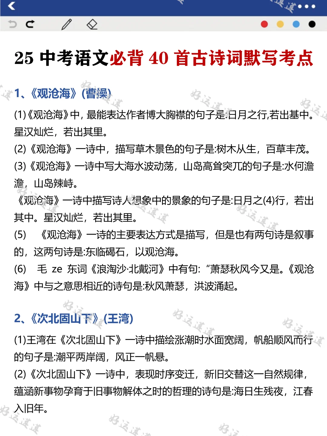 25年中考的风向已经很明显了，无非就这几页 第3张