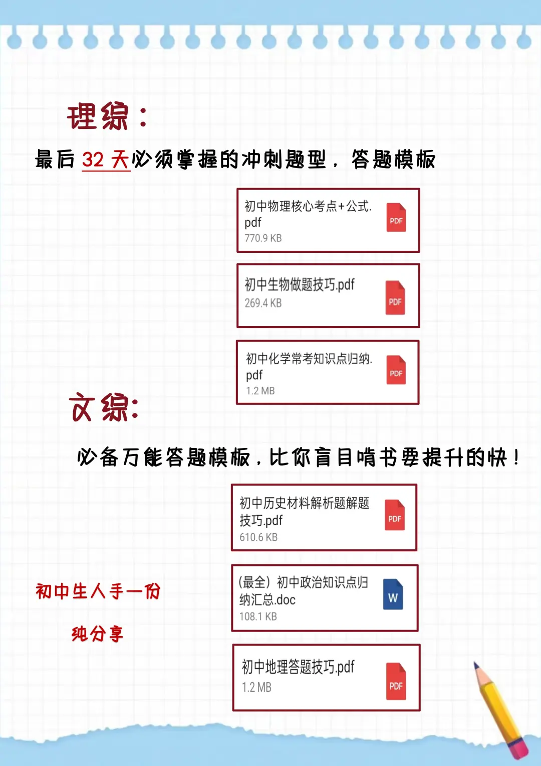 初三玩命32逆袭上重高！！ 第1张