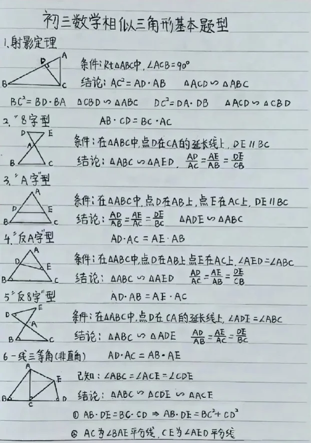 中考必考知识点，学完140+ 第6张
