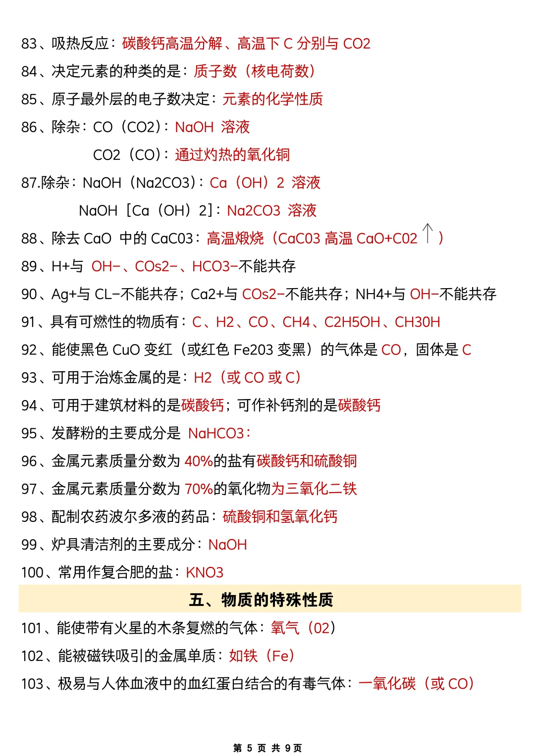 初三最后一个月，我是拿命学的那批！ 第1张