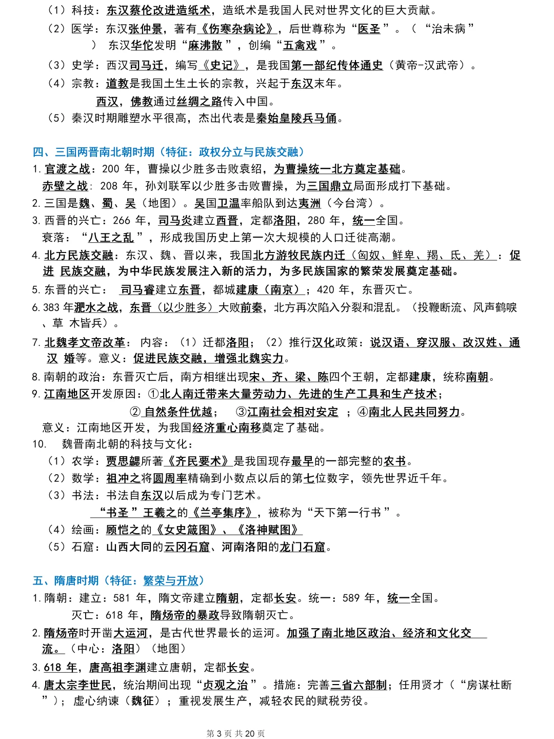 2025年中考初三历史总复习 第4张